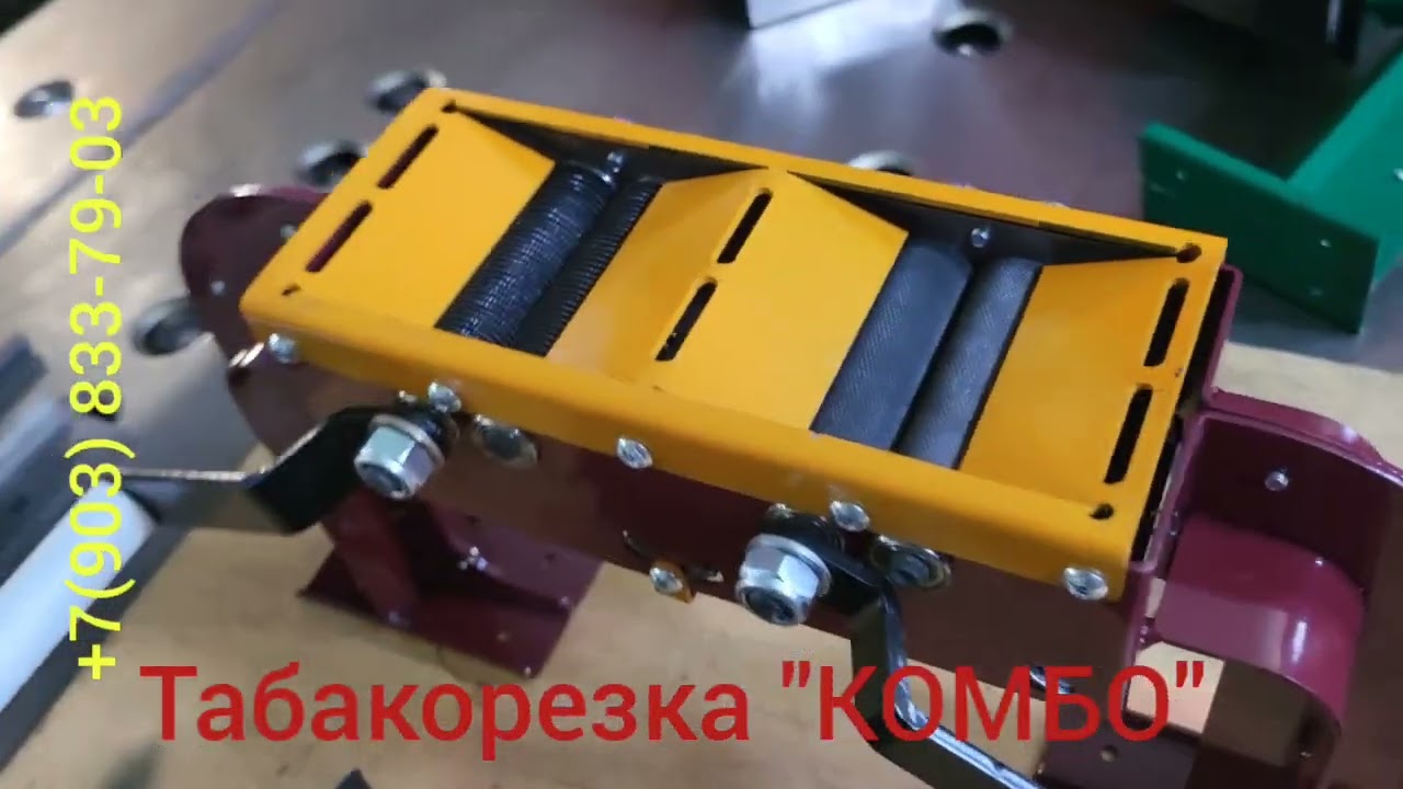 Табакорезка 