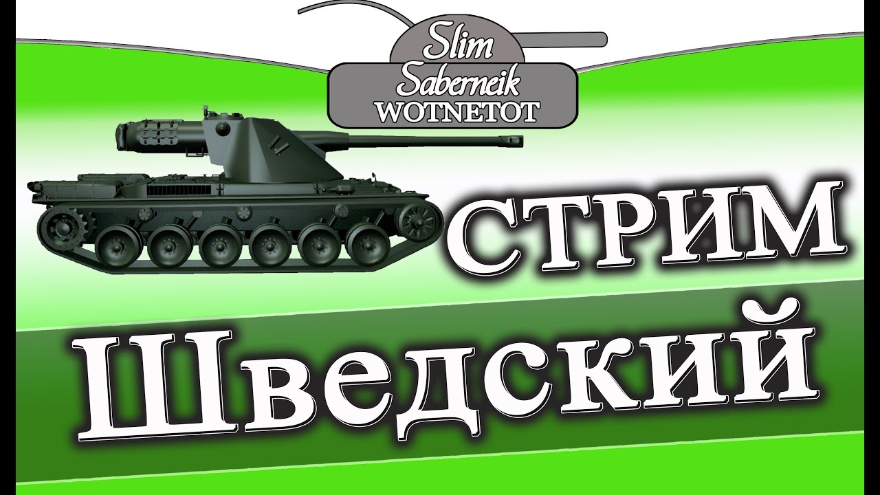 мирский замок Шведский Стрим с общего теста Патча 9.17 вместте с Basil