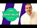 العالم قبل مولد النبي صلى الله عليه وسلم   عصور الظلام حالتي