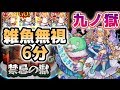【禁忌:9】ノストラダムス獣神化が壊しました。