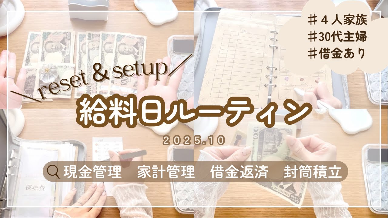 給料日ルーティン🍠꒰Reset＆setup꒱｜家計管理ファイル｜リアルな借金返済額…💸｜30代主婦｜現金管理｜お金の音ASMR🎧