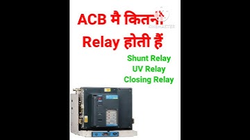#ACB मैं कितनी Relay होती हैं#Shunt relay#Shorts#Intreview