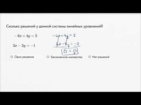 Алгебраическое определение количества решений системы линейных уравнений |  Алгебра I