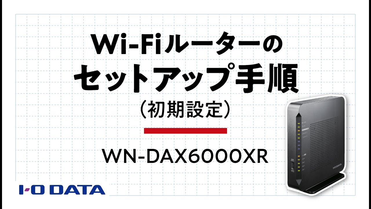 WN-DAX6000XR | Wi-Fi（無線LAN）ルーター | IODATA アイ・オー