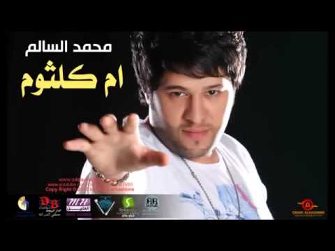 ام كلثوم محمد السالم