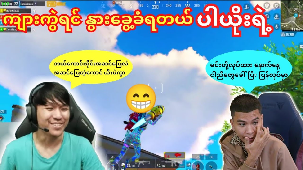 ဘယ်ကောင်တွေလိုင်းအဆင်ပြေလဲ........အဆင်ပြေယီးပဲကွာ🤣#taka #powergaming #dgrlevi #yg #pubg 