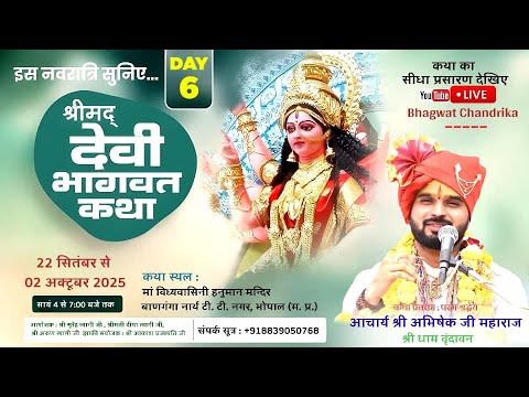 Live🔴Day - 6 | श्रीमद् देवी भागवत कथा । Shri Mad Devi Bhagwat Katha। Bhopal (M.P) Shri abhisekh Ji