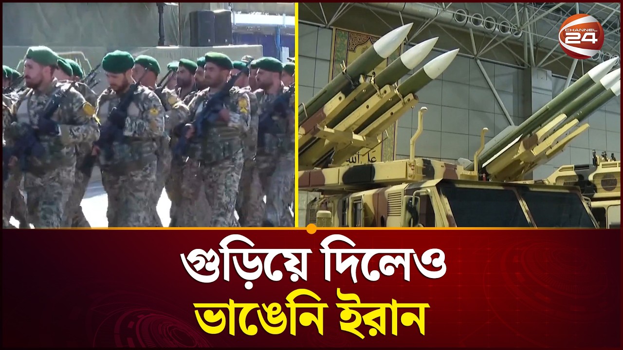 ইরানের অবাক করা অস্ত্রভাণ্ডার! কতোটা এখনো অবশিষ্ট আছে?