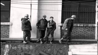 삼척 mbc아버지는 광부였다 사진작가 박병문.2