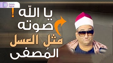 إبداع ليس له حدود - خشوع وإحساس الشيخ محمد حصان - سورة النمل