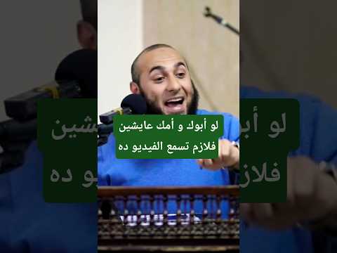 لو أبوك و أمك عايشين فلازم تسمع الفيديو ده اكسبلور  محمد الغليظ