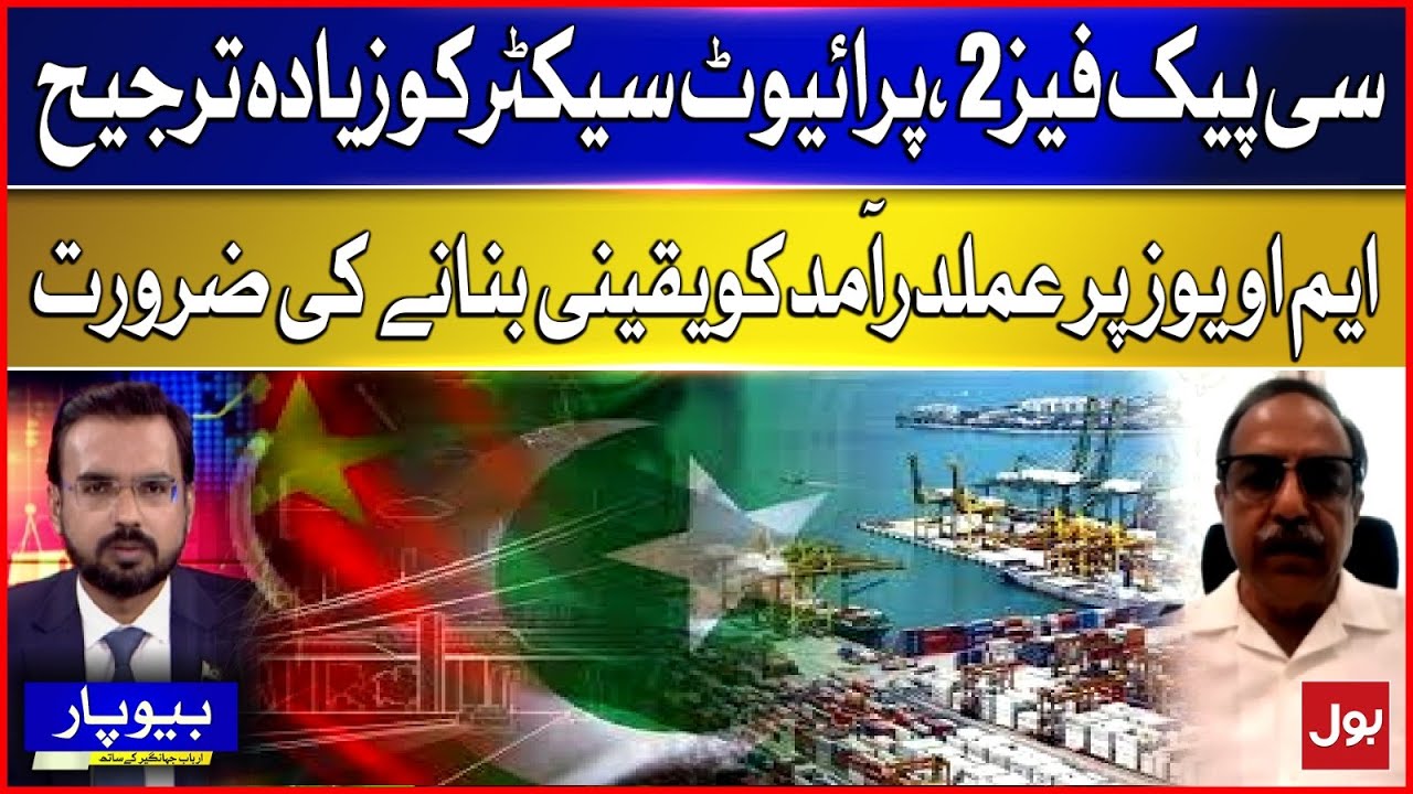 CPEC Phase 2 Prioritizes Private Sector | Urgent Need to Enforce MoUs | Breaking News