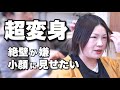 【40代50代ショートヘア】「絶壁が嫌、小顔に見せたい」全ての悩みを解消するカット&トリートメントカラー！ひし形フォルムのお洒落ショートに激変！