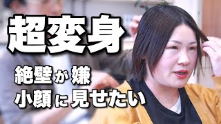 [Short Hair for Women in Their 40s and 50s] "I hate my flat head, I want to make my face look sma...