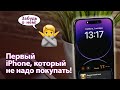 Как изменилось мое отношение к iPhone 14 Pro за неделю