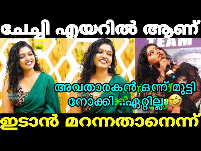 ചേച്ചിയെ കരയിപ്പിച്ചു കളഞ്ഞു🤣| Trending 1 | Chaithra Praveen Interview Troll Viral | Mallu Troll class=