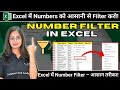 Number Filter in MS Excel | Excel में Numbers को आसानी से Filter करो | Computer Tech Academy