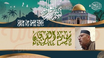 سورة الفرقان كاملة برواية حفص عن عاصم