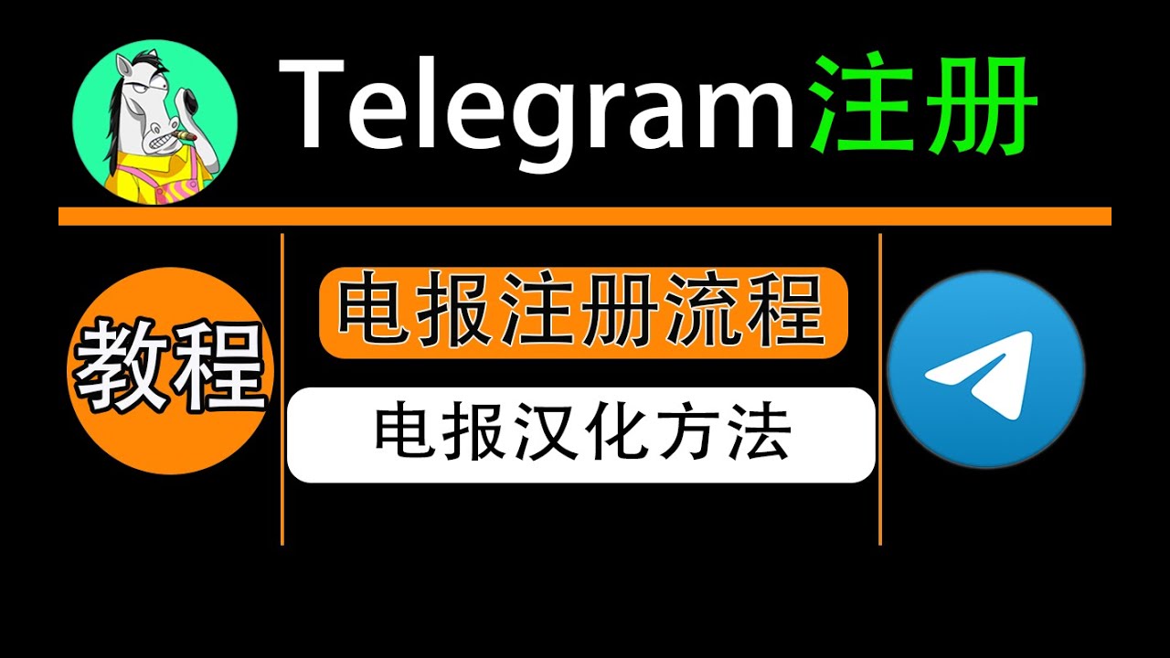 Telegram 小马