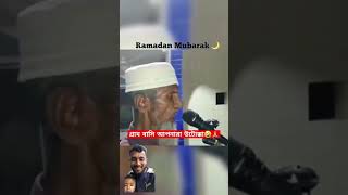 গ্রাম বাসি আপনারা উঠেন 😁😁 #shorts #ramadanmubarak #funny #comedy #viral #youtubeshorts #trending