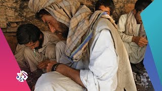 مخدر الميثامفيتامين ينافس الأفيون والهيروين في أفغانستان│العربي اليوم