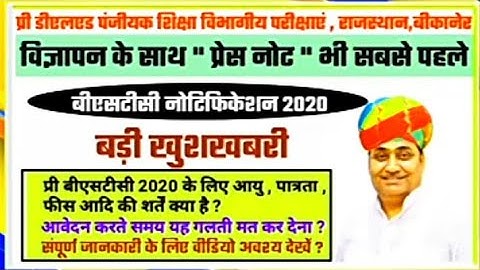 BSTC 2020 Exam News | D.El.ed 2020 Online Form Date | BSTC परीक्षा 2020 | Bstc Online Form 2020
