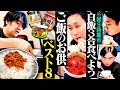 【朝９時集合】最強の白メシのお供を持ちよって、おじさん4人で朝飯を食べてみた