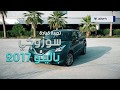 تجربة قيادة سوزوكي بالينو 2017 يلاموتور 