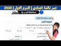 حل امتحان محافظة الجيزه جبر تالتة اعدادي الترم الاول 2026 صفحة 57 58 59 كراسة المعاصر 2026 