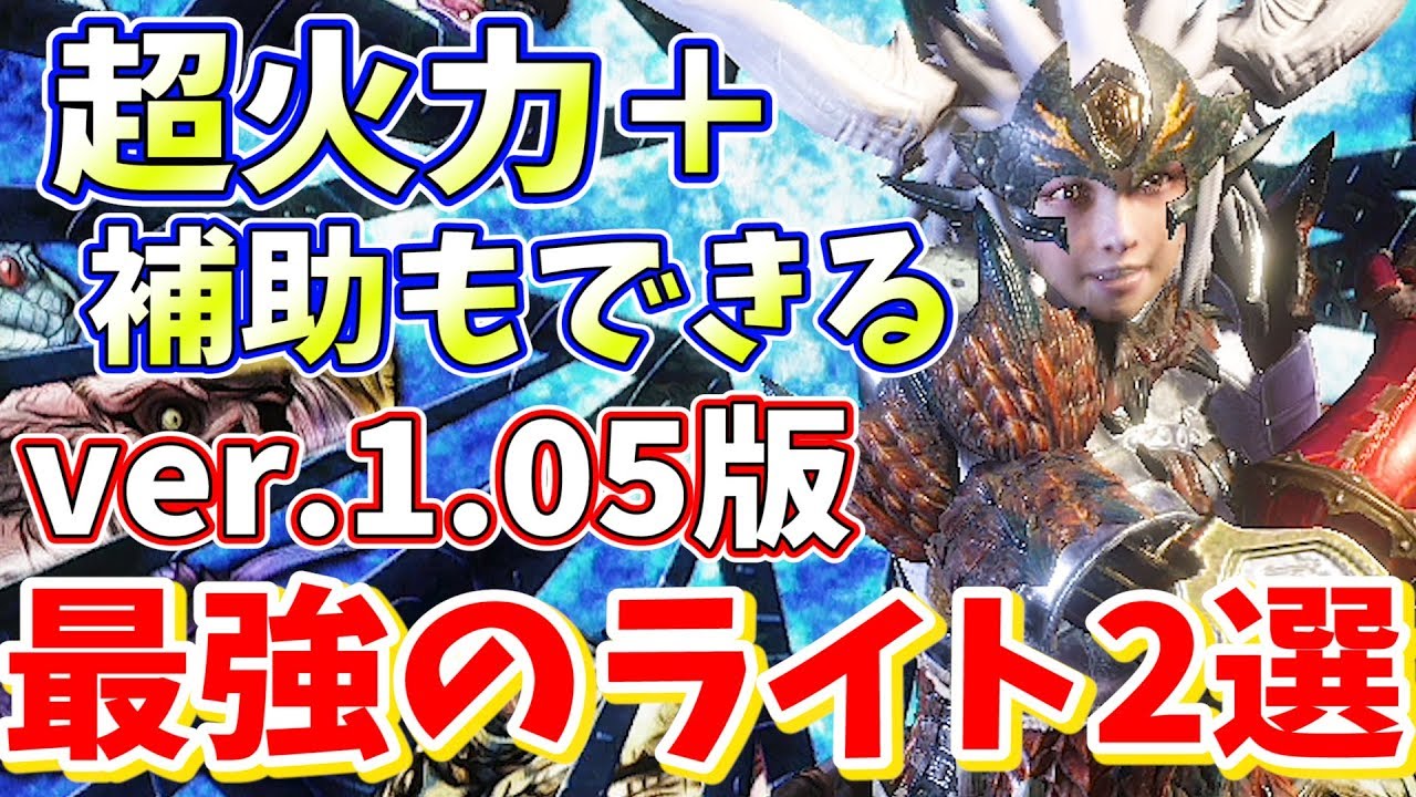 モンハンワールド攻略 業 カルマ の派生と必要素材は 最強ライトボウガンの作り方 モンハンワールド Mhw 攻略wiki 総攻略ゲーム