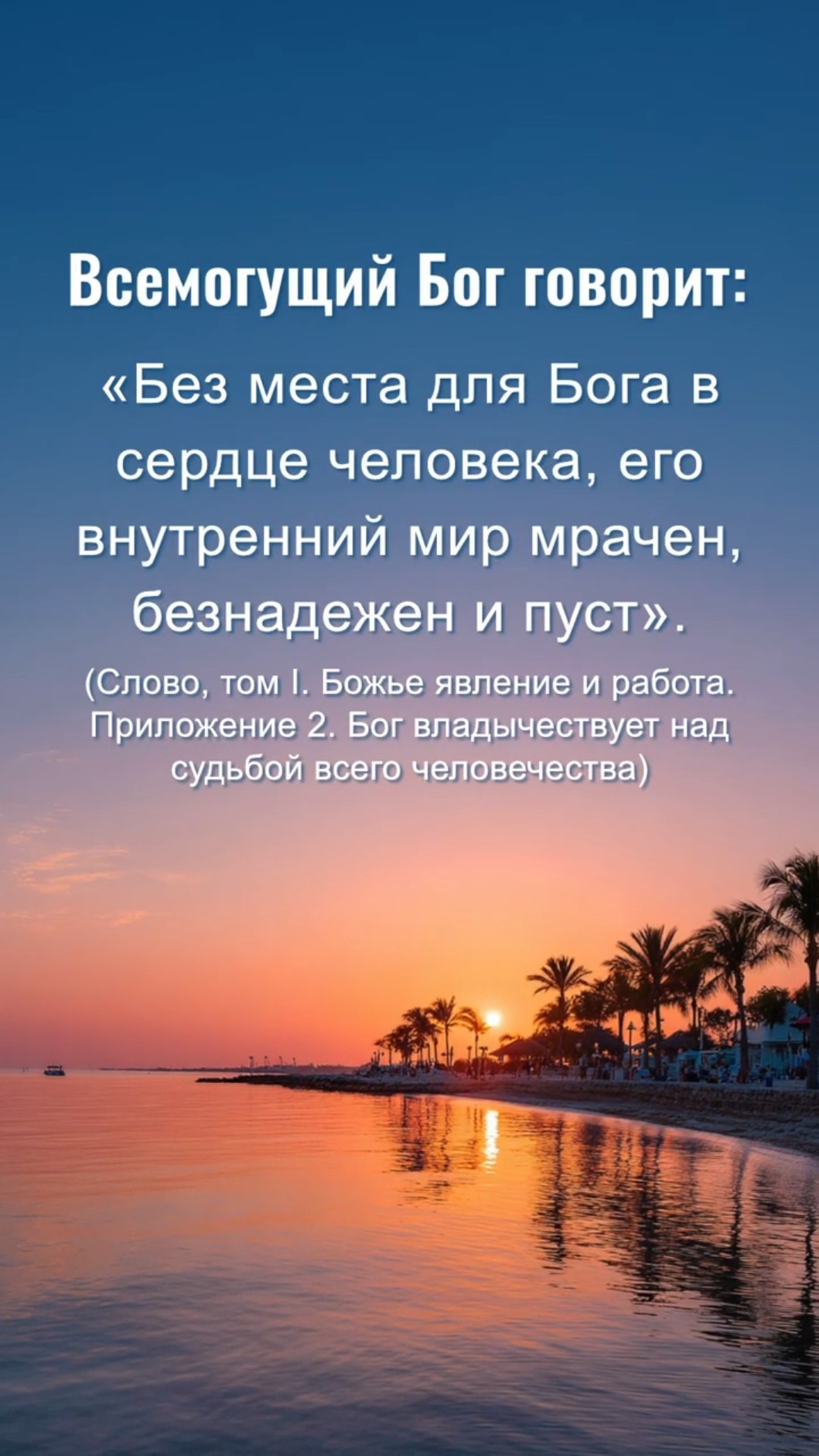 Читай Божьи слова и начинай новый день