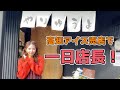 仁淀川を眺めるカフェ「高知アイス売店」で一日店長!
