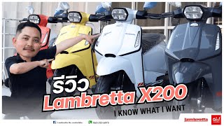 รีวิว NEW Lambretta X200 รุ่น 200CC ดีไซน์X300 ราคา เเสนนิดๆ ประหยัดน้ำมันกว่า สีสันน่ารัก