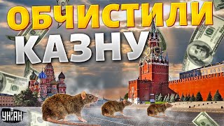 Нефтяное фиаско Путина. Кремлевские крысы обчистили казну. Развал экономики РФ | ВАШИ ДЕНЬГИ