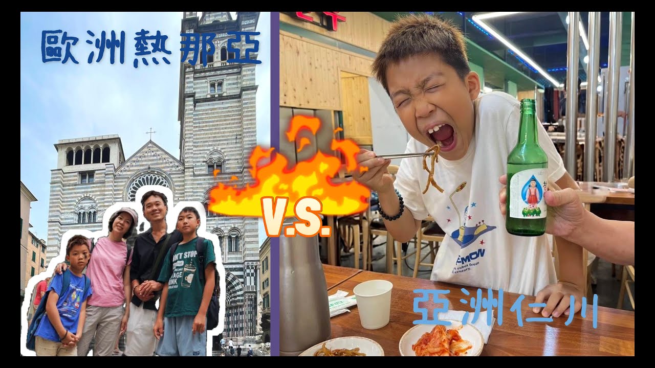 [地中海 最終回］歐洲的最後一站熱那亞, 有什麼特殊的食物和美景嗎? 走了這麼多天歐洲, 最愛的還是亞洲風味