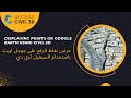 عرض النقاط على جوجل ايرث باستخدام السيفيل ثري دي        3