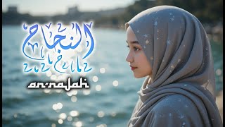 An-Najah النجاح (Cover) | Success of Love | نجاح الحب | प्यार की सफलता | Zakiah Melody Official