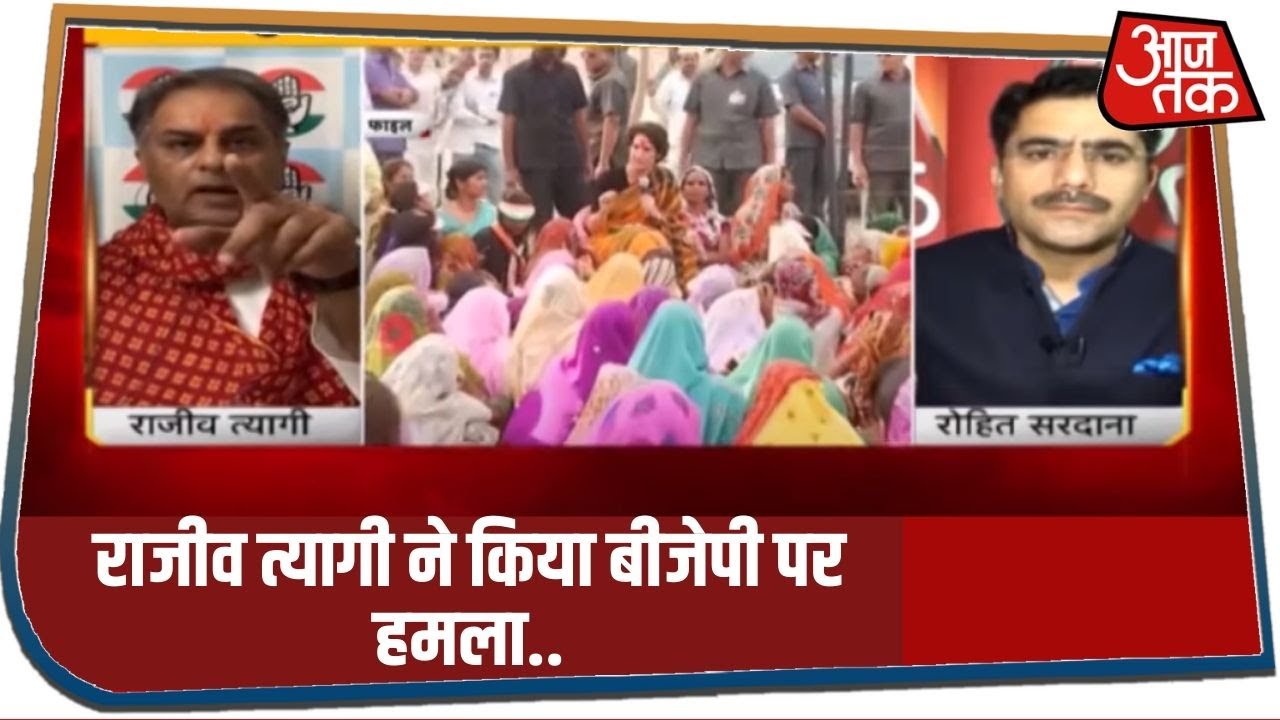 Rajiv Tyagi ने कहा- BJP प्रियंका गांधी से घर खाली करा रहे हैं देश की जनता आपसे सिहांसन खाली कराएगी?