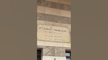 قراءة نجدية لسورة الفاتحة