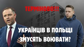 Українців Змусять Воювати За Польщу? Шокуюча Правда Про Подвійне Громадянство
