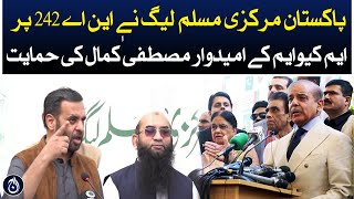 Pakistan Central Muslim League supports MQM candidate Mustafa Kamal on NA-242 - Aaj News