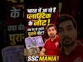 क्या बंद हो जाएंगे 100 - 500 के नोट | 🚨 RBI लाएगा प्लास्टिक नोट | SSC MANIA
