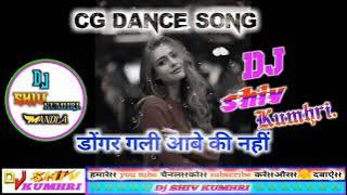 Dongar Gali abhi ki nahin łł dj remix song łł cg dance song łł Dj $HIV KUMHRI łł