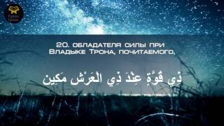 Ахмад Анчихский, Сура Ат-Таквир (араб. التكوير — Скручивание)