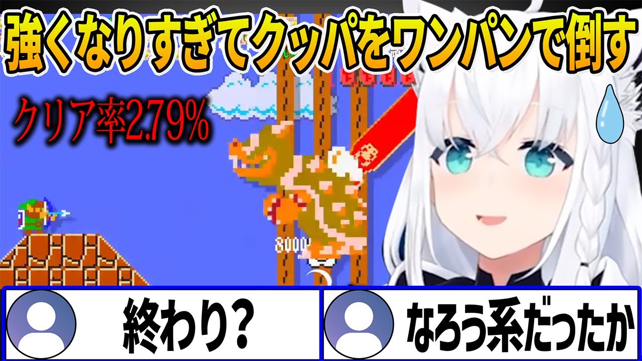 敵を倒してレベルアップで強くなりすぎてクッパをワンパンで倒してしまう白上フブキ【ホロライブ切り抜き/マリオメーカー2】