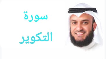 81 - سورة التكوير