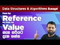Reference සහ Values - Pass by reference & pass by value in Sinhala