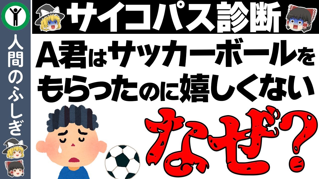 これが分かったらあなたはサイコパス！　～サイコパス診断～　【ゆっくり解説】