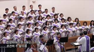 영화로우신 나의 주 예수_할렐루야찬양대