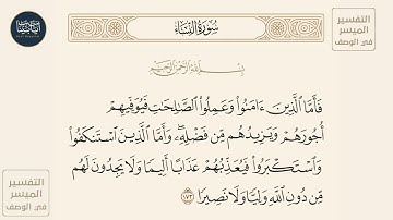 ( فأما الذين آمنوا وعملوا الصالحات فيوفيهم أجورهم ويزيدهم من فضله وأما... ) سورة النساء ايه رقم 173